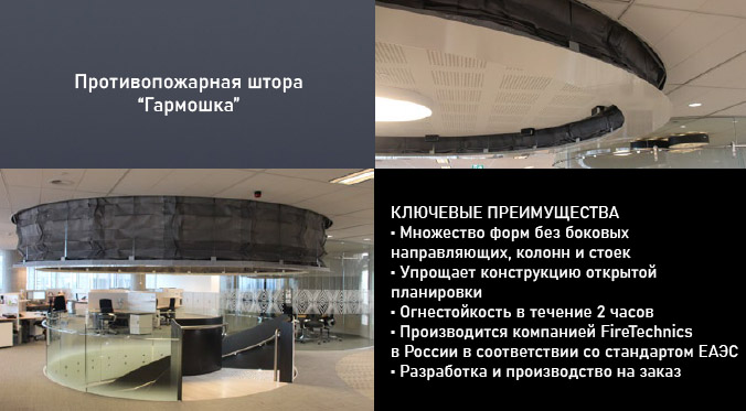 Противопожарная штора Гармошка в промышленном нефтяном центре Сиднея